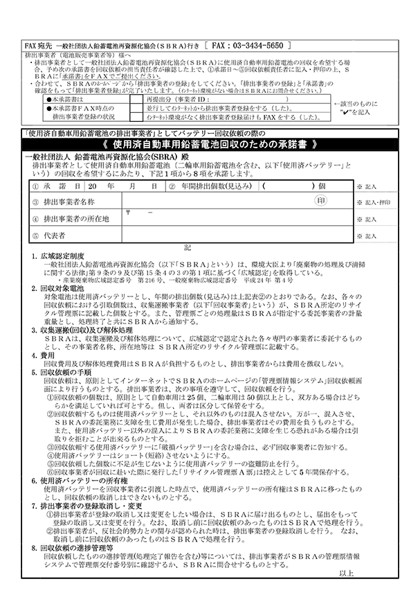 操作マニュアル｜鉛蓄電池リサイクル 管理票情報システム